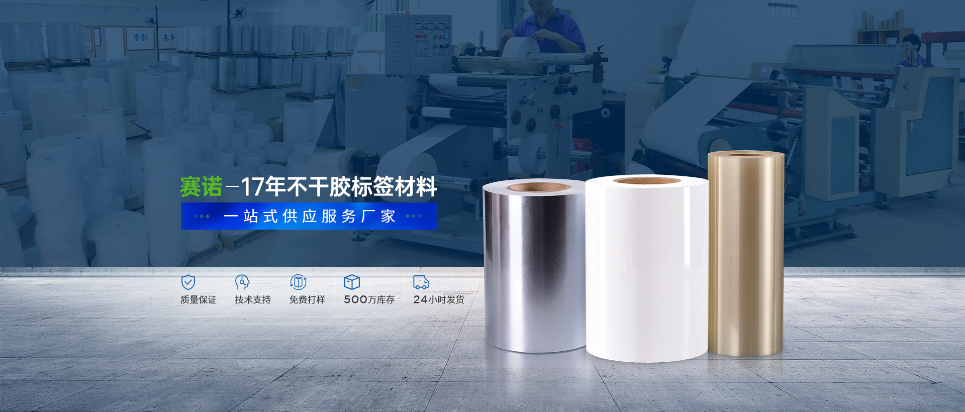 星辰影视膠粘-不幹膠印刷材料一站式供（gòng）應服務廠家
