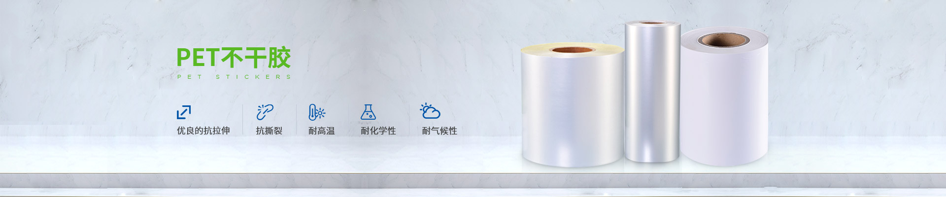 星辰影视膠粘（zhān）-PET不幹膠（jiāo）,優良的抗拉伸