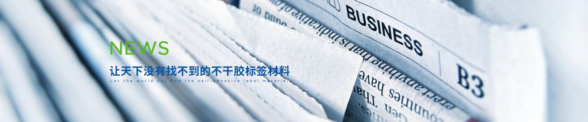 星辰影视膠（jiāo）粘-讓天下沒有找不到的不幹膠標簽材料
